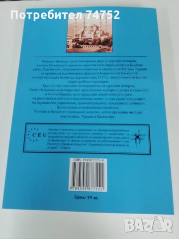 Нова книга за Османската империя, снимка 2 - Специализирана литература - 34112219