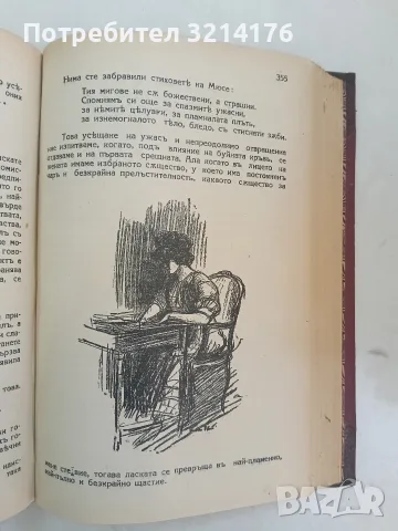 Съчинения. Том 2, 3, 5. Разкази и новели - (Ги Дьо) Гюи Де Мопасанъ (1928-1941, Луксозна изработка), снимка 18 - Художествена литература - 55875861