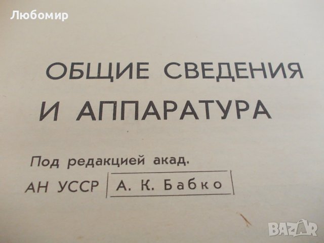 Фотометрический анализ - Москва 1968г., снимка 4 - Медицинска апаратура - 44242620