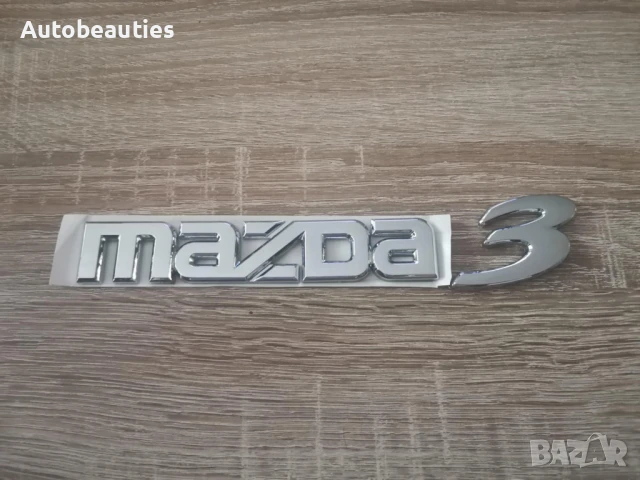 Сребрист надпис Mazda 3