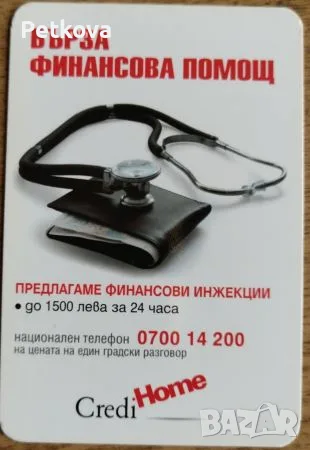 Календарчета за колекции, снимка 13 - Колекции - 55987826