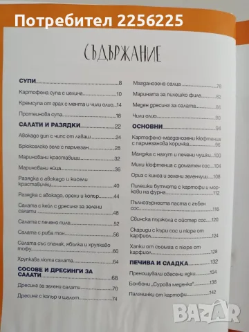 Още 50 здравословни рецепти, снимка 3 - Кулинария - 56345364