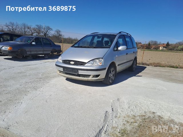 Форд галакси 2,3 бензин на части, снимка 9 - Автомобили и джипове - 40209419