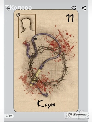 Оракул Ленорман-Диамантено сърце , снимка 7 - Езотерика - 52067133