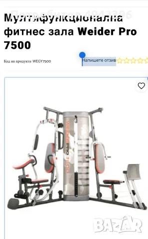 МУЛТИФУНКЦИОНАЛНА ФИТНЕС ЗАЛА WEIDER PRO 7500
