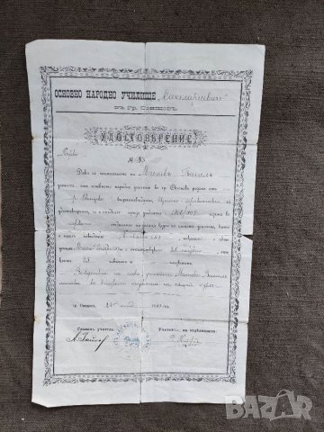 Продавам стар документ Удостоверение Основно училище Сакеларевич  Свищов, снимка 1 - Други ценни предмети - 34031952