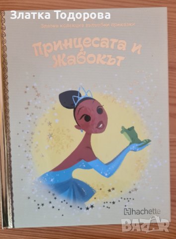 Книжки Дисни-златна колекция, снимка 13 - Детски книжки - 40779722