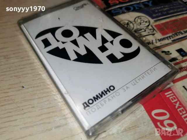 ДОМИНО-НОВА ОРИГИНАЛНА КАСЕТА 1012250754, снимка 11 - Аудио касети - 52716883