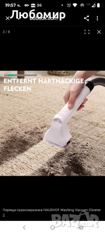 Перяща Прахосмукачка Haushof, Stainzapper, снимка 6 - Прахосмукачки - 52496642