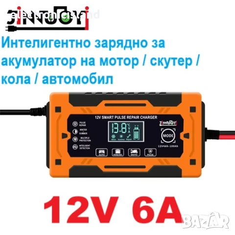 12V 6A Умно Smart Смарт интелигентно пулс зарядно за кола / мотор / автомобил