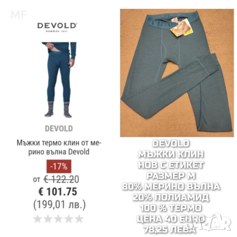 МЕРИНО ВЪЛНА ЗА МЪЖЕ В РАЗМЕР М , снимка 11 - Спортни дрехи, екипи - 53881421