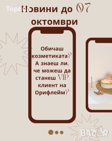 VIP клиент на Орифлейм 