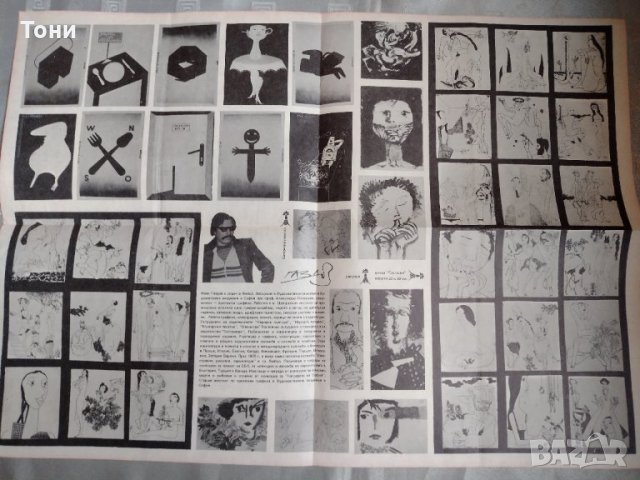 Плакат  на графикът Иван Газдов 1980 г , снимка 4 - Други ценни предмети - 35280182