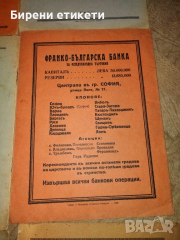 РЕДКАЖ списания / книжки Илинденъ от 1920 та година , снимка 11 - Колекции - 36981866