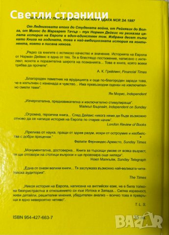 Европа История - Норман Дейвис, снимка 8 - Специализирана литература - 44339404