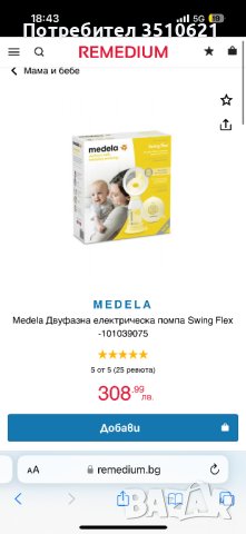 Medela помпа за кърма, снимка 4 - Помпи за кърма - 42204507