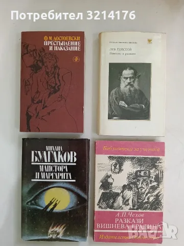 Разкази; Вишнева градина - Антон П. Чехов (1988)