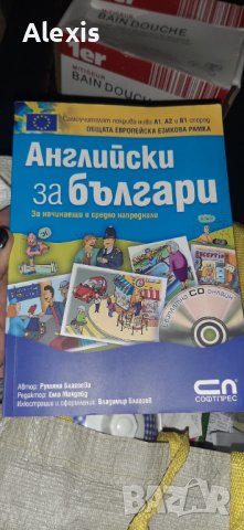 Учевници по английски език , снимка 1 - Чуждоезиково обучение, речници - 42288697