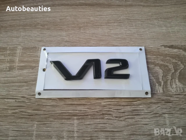 черна емблема Mercedes V12 стар фонт, снимка 4 - Аксесоари и консумативи - 51164270