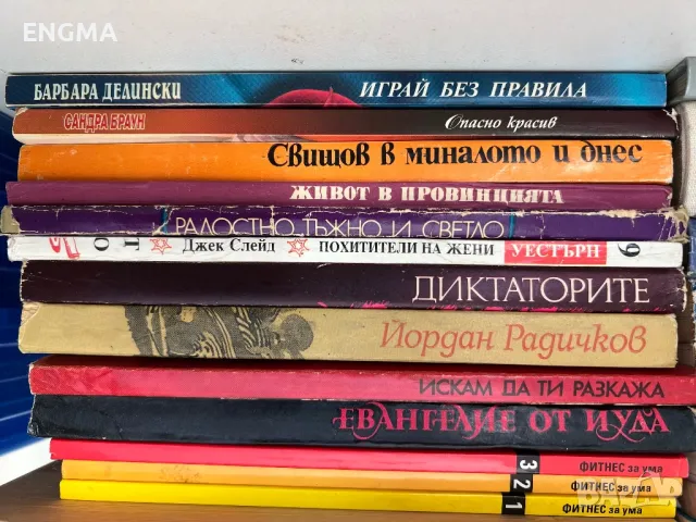 Разнообразие от книги , снимка 8 - Художествена литература - 49077016