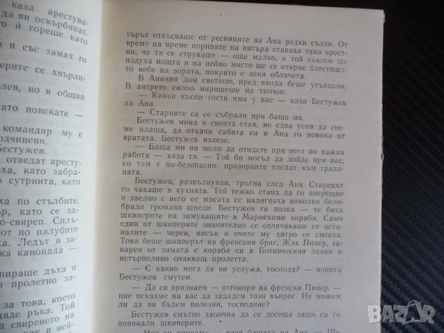 Северна повест Константин Паустовски руска проза читател 1лв книги по лве левче, снимка 2 - Художествена литература - 51333945