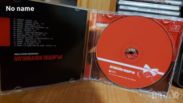 Музикален подарък (компилация на Пайнвр), снимка 2 - CD дискове - 38549392