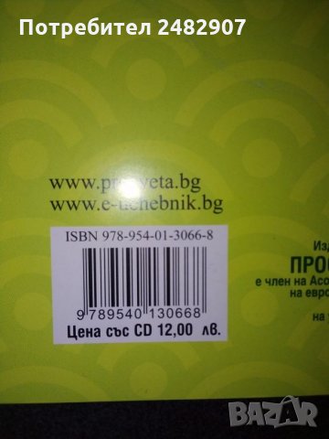 Матура по английски език - книга+CD, снимка 3 - Учебници, учебни тетрадки - 29681291