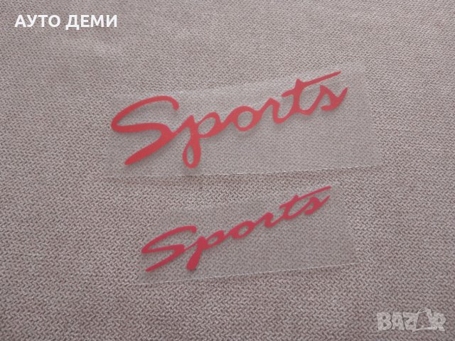 Качествен винилов стикер с надпис Спорта  Sports за кола автомобил джип мотор велосипед камион