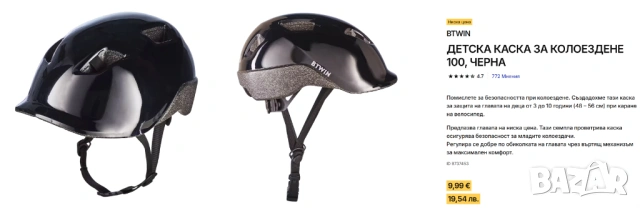 Детски комплект Ролери Oxelo (34-36) + Каска Btwin + Пълна защита (XS) ОБЩО 30€, снимка 5 - Ролери, кънки - 54269930