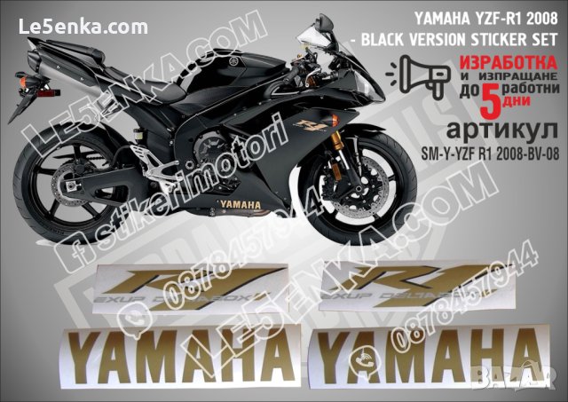 Ямаха Yamaha R1 2007 надписи стикери лепенки фолио мотор MSYR1-1, снимка 5 - Аксесоари и консумативи - 22975225