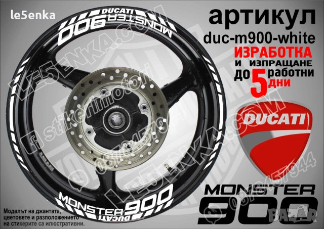 Ducati Monster 900 кантове + надписи за джанти, снимка 6 - Аксесоари и консумативи - 35628112
