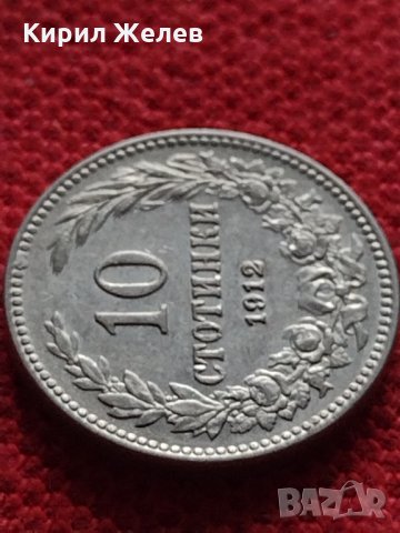 Монета перфектно състояние за колекционери 10 стотинки 1912 година - 27315, снимка 4 - Нумизматика и бонистика - 35265983