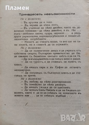 Попъ Илия Салъ Писалъ, снимка 3 - Антикварни и старинни предмети - 44161090
