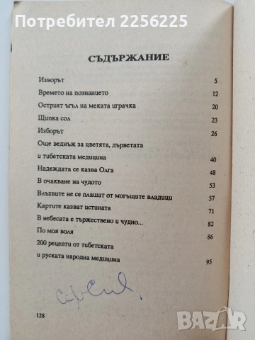 Кажи ми, Ванга, снимка 3 - Художествена литература - 54066794