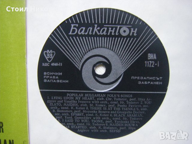 ВНА 1172 - Популярни български народни песни, снимка 3 - Грамофонни плочи - 31747508