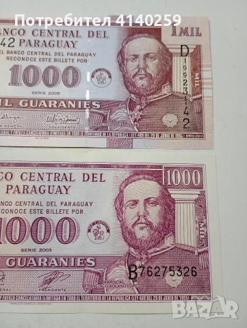 ПАРАГВАЙ БАНКНОТИ , снимка 2 - Нумизматика и бонистика - 53874506