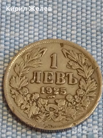 Монета 1 лев 1925г. Царство България за КОЛЕКЦИЯ ДЕКОРАЦИЯ 29442, снимка 2 - Нумизматика и бонистика - 44433221