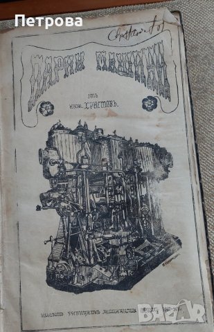 Продавам уникално старо ръкописно техническо издание 