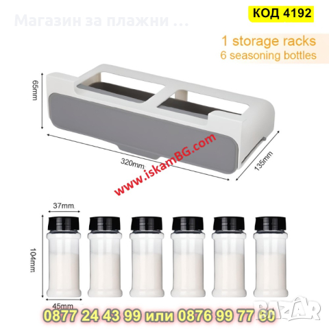 Органайзер поставка за подправки с 6 броя бурканчета за - КОД 4192 под шкаф - КОД , снимка 10 - Аксесоари за кухня - 44655541