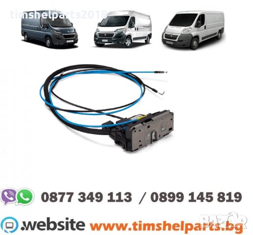 Механизъм за плъзгаща врата за Citroen Jumper, Fiat Ducato, Peugeot Boxer, 2006-2020