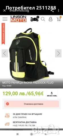 Мото раница RICHA, снимка 3 - Раници - 52475944