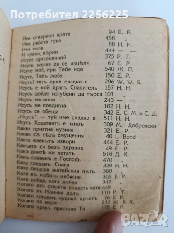 Християнски песенник, снимка 6 - Специализирана литература - 54291806