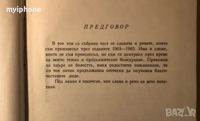 Стара Книга Път Господен / Кирил Патриарх Български, снимка 3 - Художествена литература - 49266039