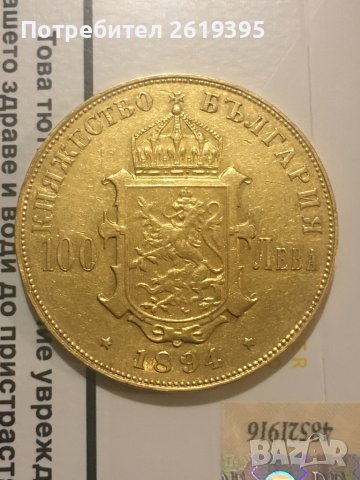 100 лева 1894