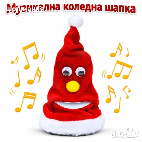 Пееща и движеща се коледна шапка с музика 20 см