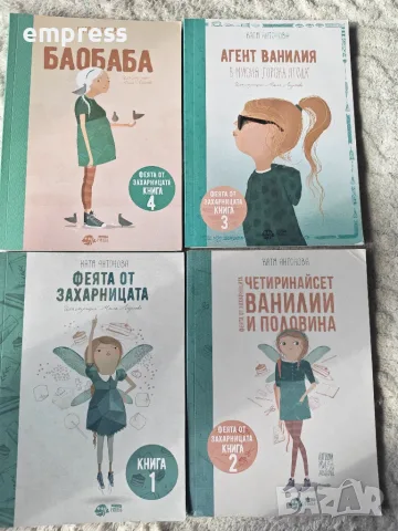 Феята от захарницата