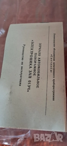 Старо Руско авто огледало, снимка 9 - Антикварни и старинни предмети - 51779667