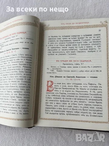 Апостол , Синодално издателство , 1984г., снимка 7 - Други - 49356284