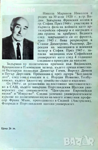 Световната конспирация / Новият ред / Тайните протоколи Никола М. Николов , снимка 2 - Други - 56223039