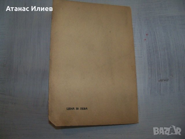 "Корени - песни за любовта, подвига и смъртта" издание 1938г., снимка 7 - Художествена литература - 30148454